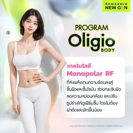 Program Oligio Body เทคโนโลยี Monopolar RF กระชับผิว พร้อมภาพผู้หญิงรูปร่างสมส่วน