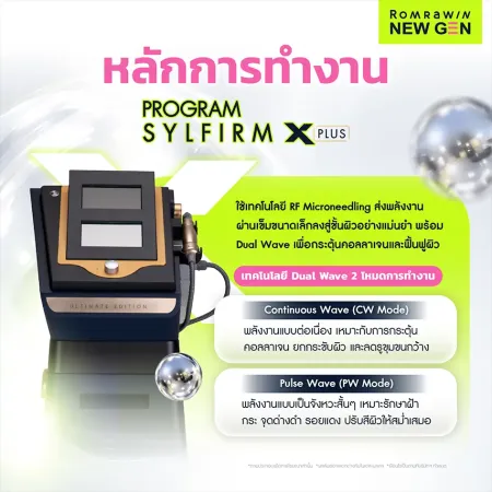 หลักการทำงาน Program Sylfirm X Plus เครื่อง RF Microneedling พร้อมโหมด CW และ PW