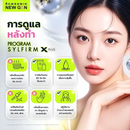 การดูแลหลังทำ Program Sylfirm X Plus อินโฟกราฟิกแนะนำทากันแดด เติมความชุ่มชื้นและเลี่ยงแดด