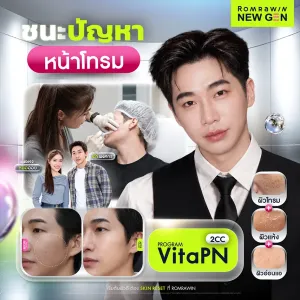 รีวิว Vita PN (Vitaran) คุณเต๋า พงศกร ผิวโทรมกลับมาฉ่ำโกลว์