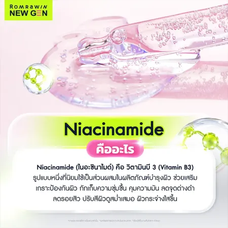 Niacinamide คืออะไร วิตามินบี 3 ในสกินแคร์ ช่วยเสริมเกราะป้องกันผิวและลดจุดด่างดำ