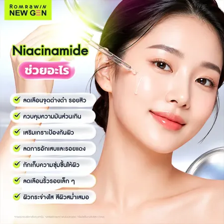 Niacinamide ช่วยอะไรบ้าง ภาพผู้หญิงหยดเซรั่มบนใบหน้า ลดจุดด่างดำและเสริมเกราะผิว