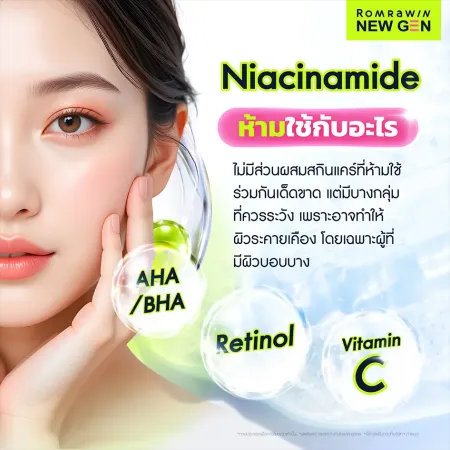 Niacinamide ห้ามใช้กับอะไร ภาพส่วนผสม AHA BHA Retinol และ Vitamin C ที่ควรระวัง