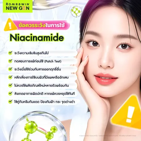 ข้อควรระวังในการใช้ Niacinamide ภาพผู้หญิงและเช็กลิสต์การทดสอบแพ้ ระวังผิวระคายเคือง